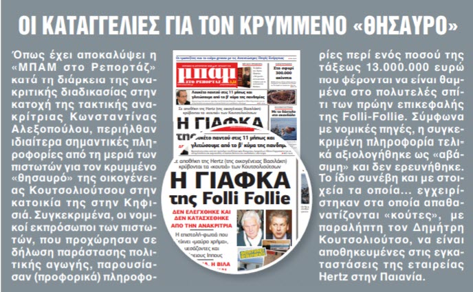 Κουτσολιούτσοι