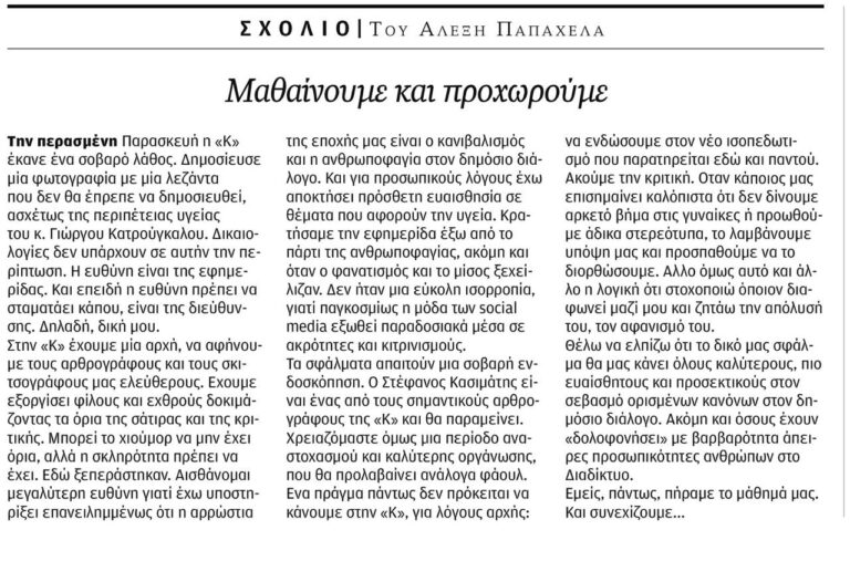 παπαχελάς