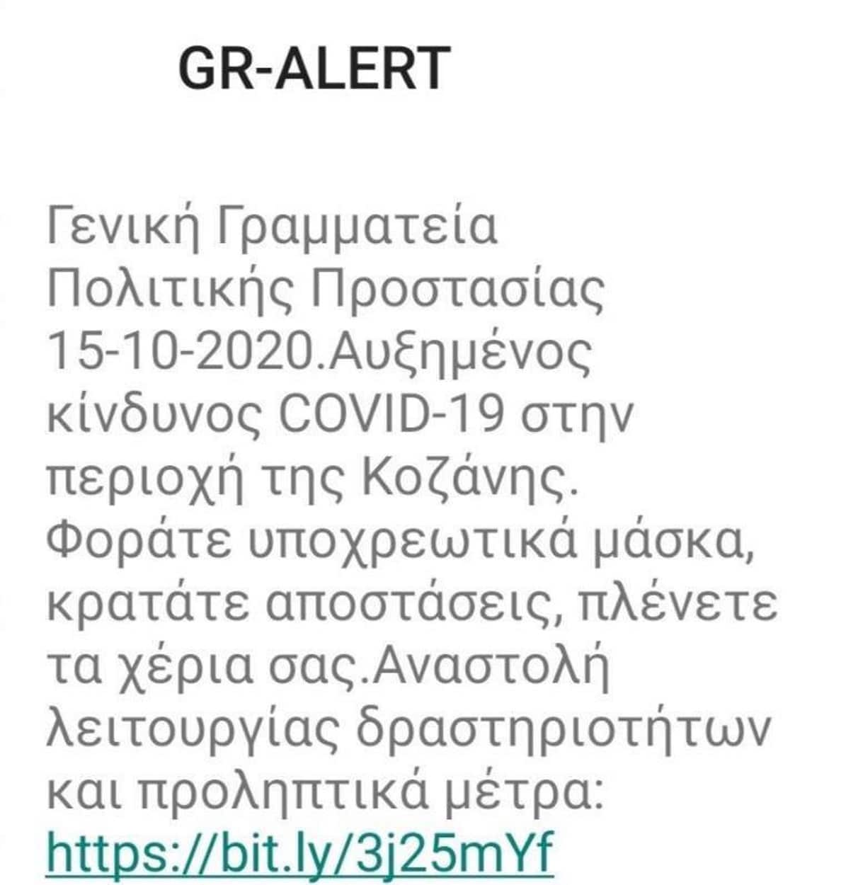 Κοζάνη