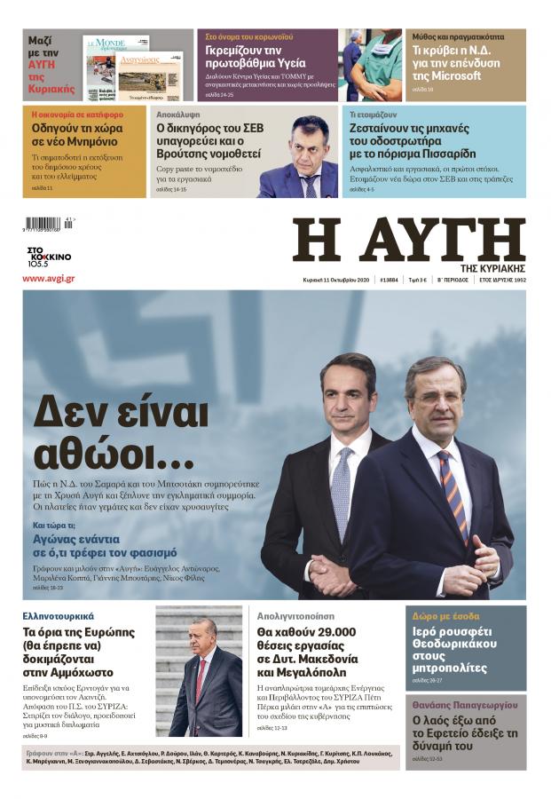 Πρωτοσέλιδο Αυγής