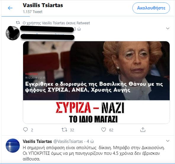 Τσιάρτας
