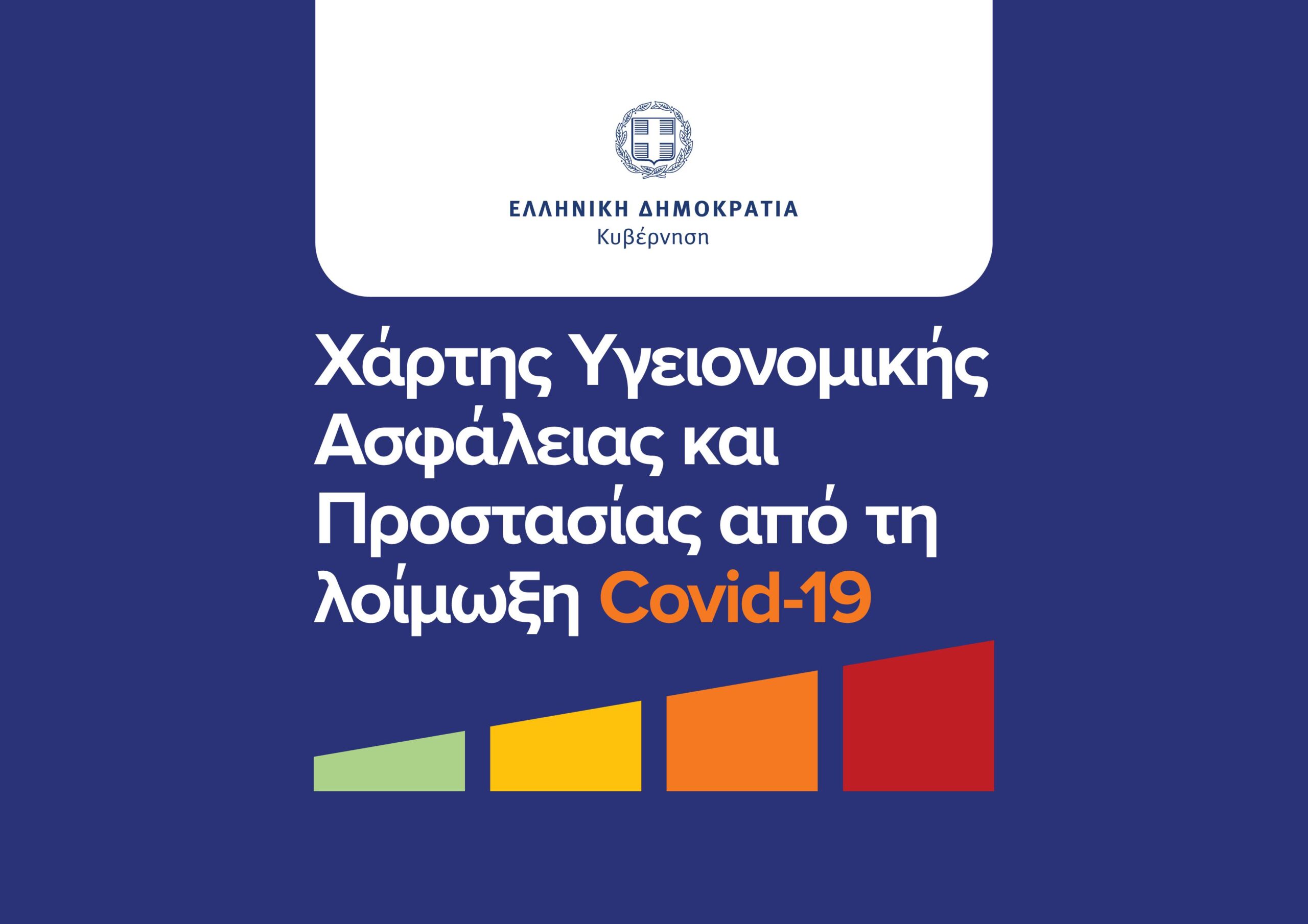 χάρτη