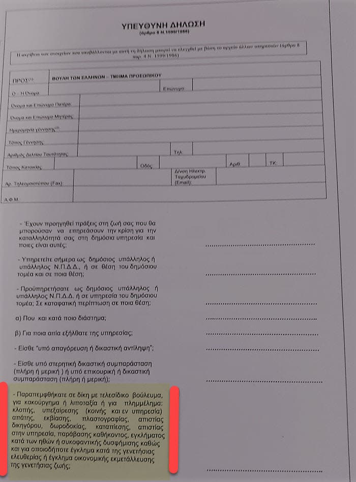 Ζαρούλια