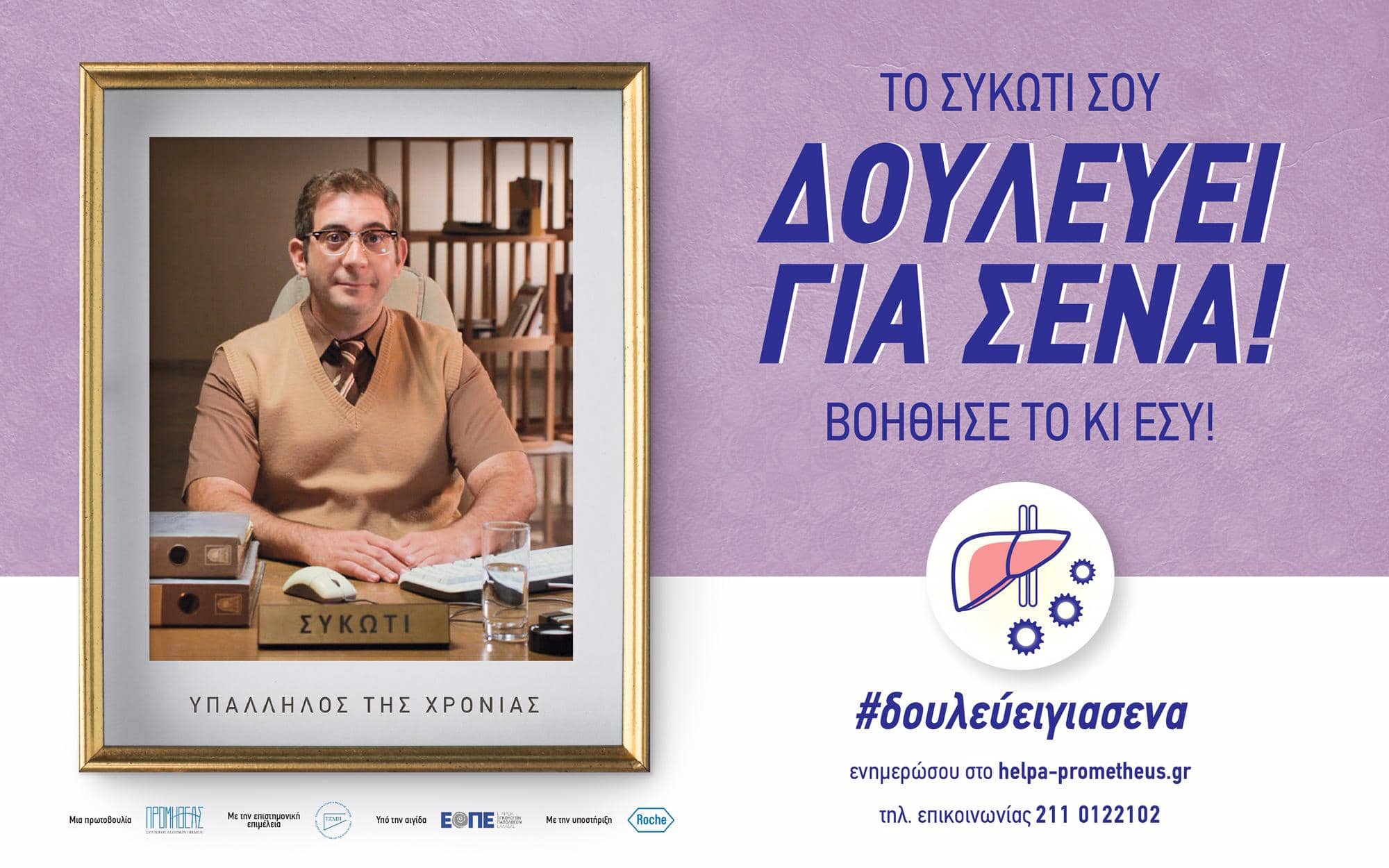 Προμηθέας