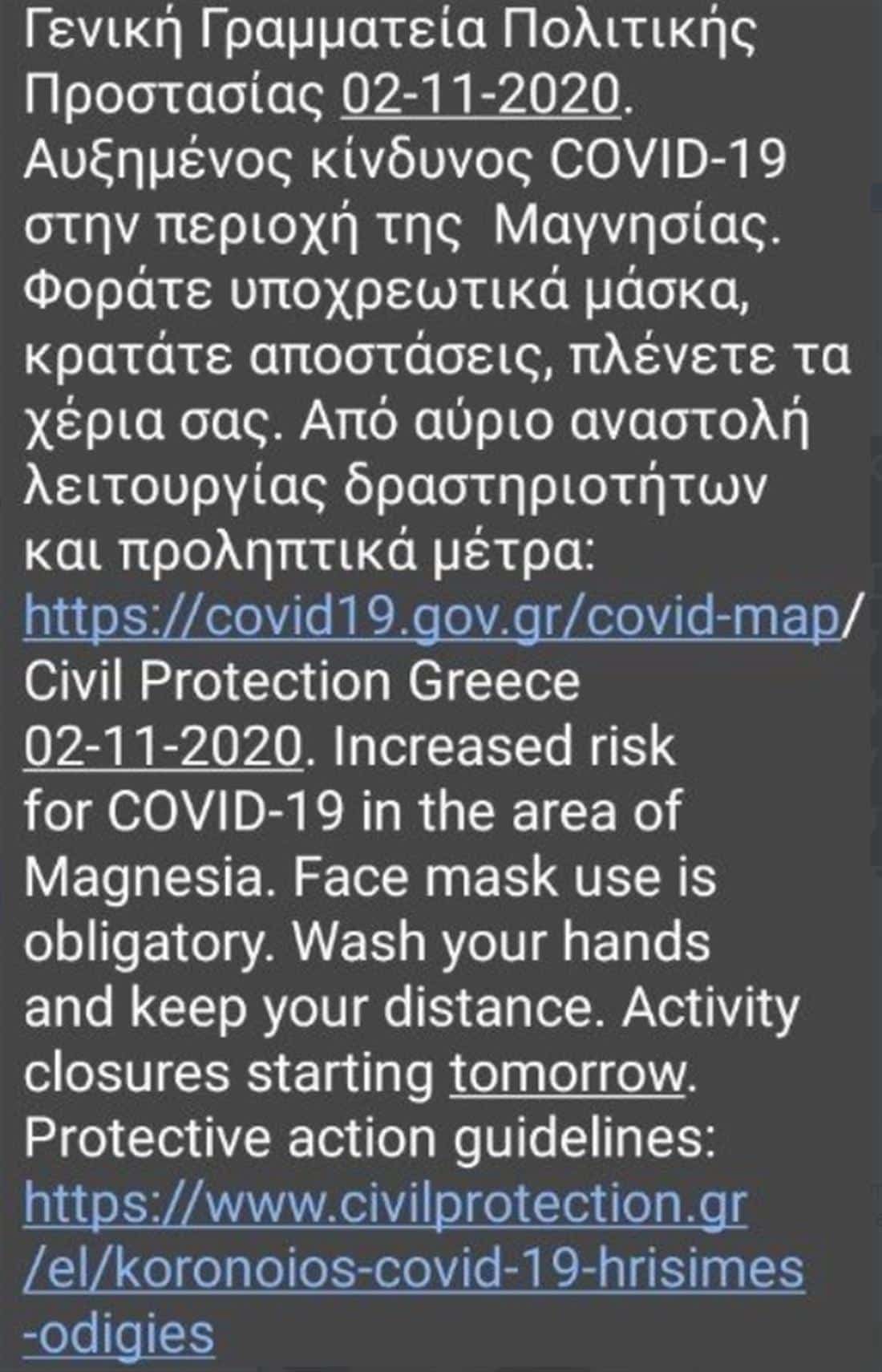 Μαγνησίας