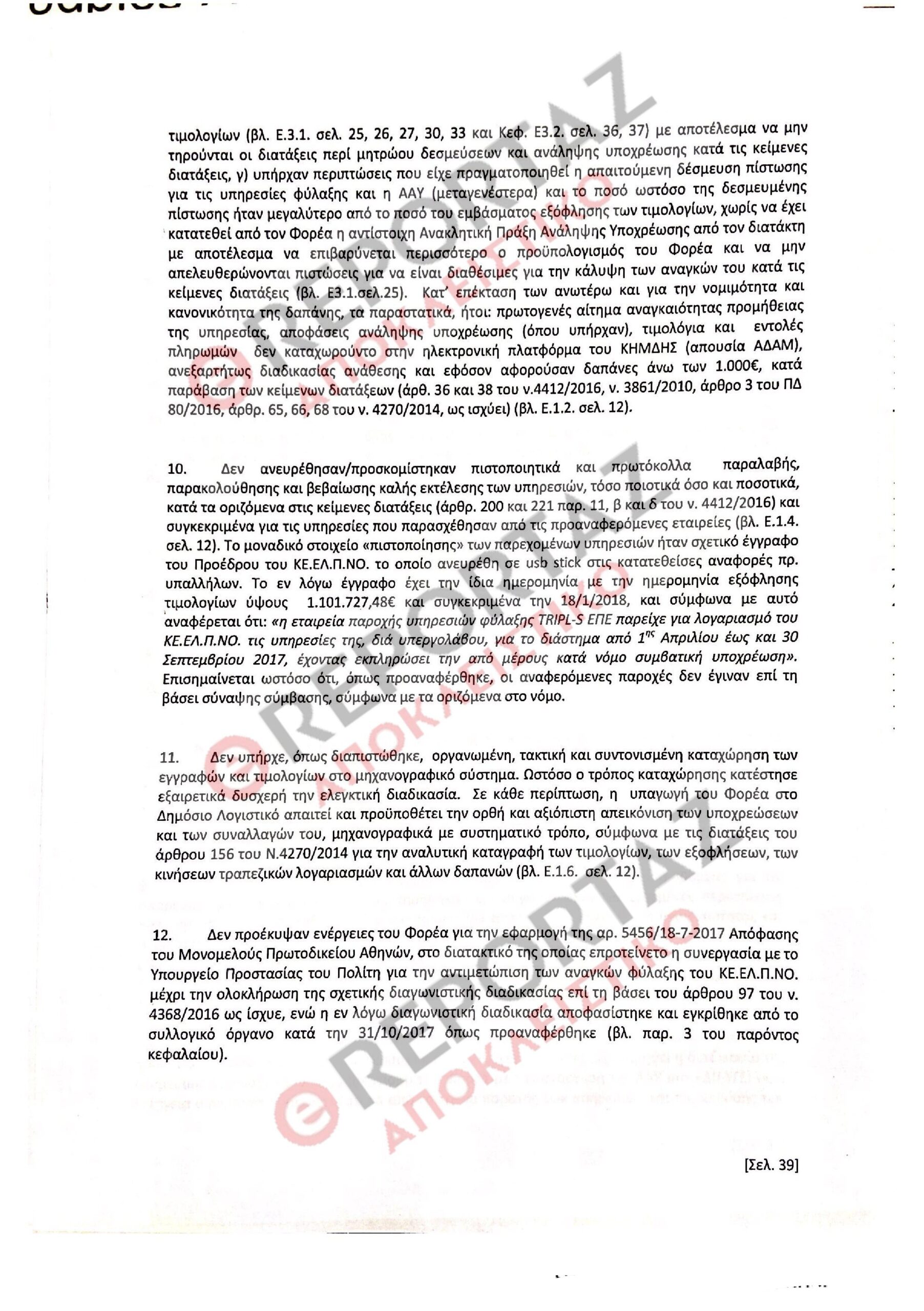ΚΕΕΛΠΝΟ