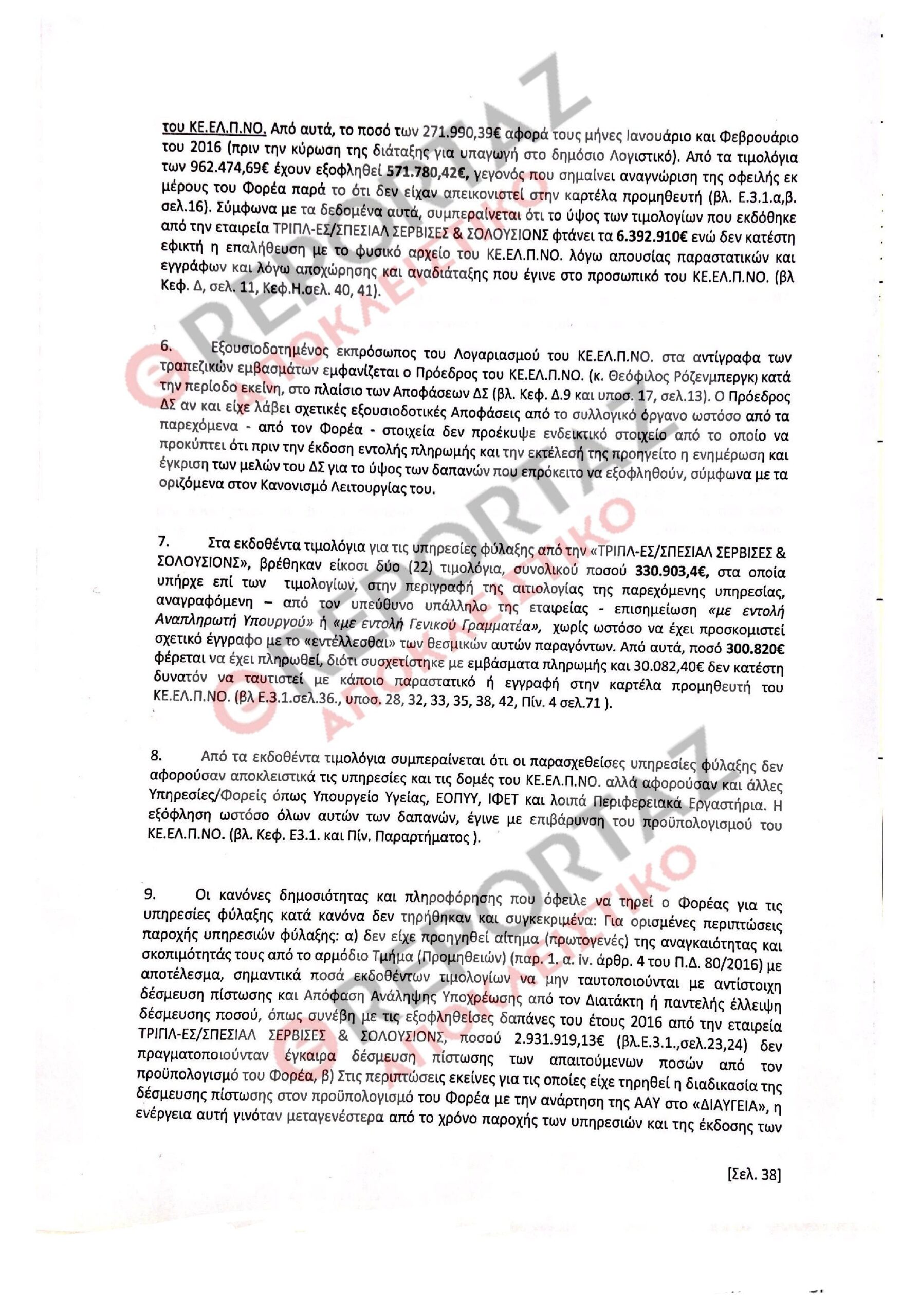 ΚΕΕΛΠΝΟ
