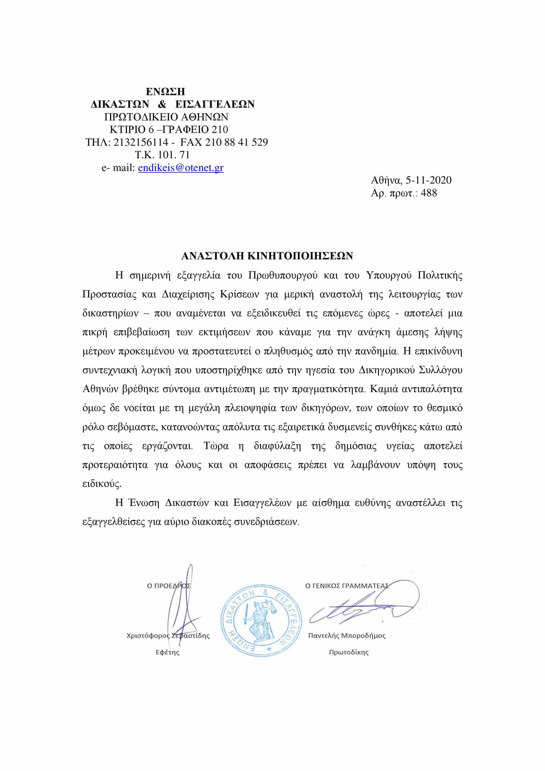 αναστέλλει