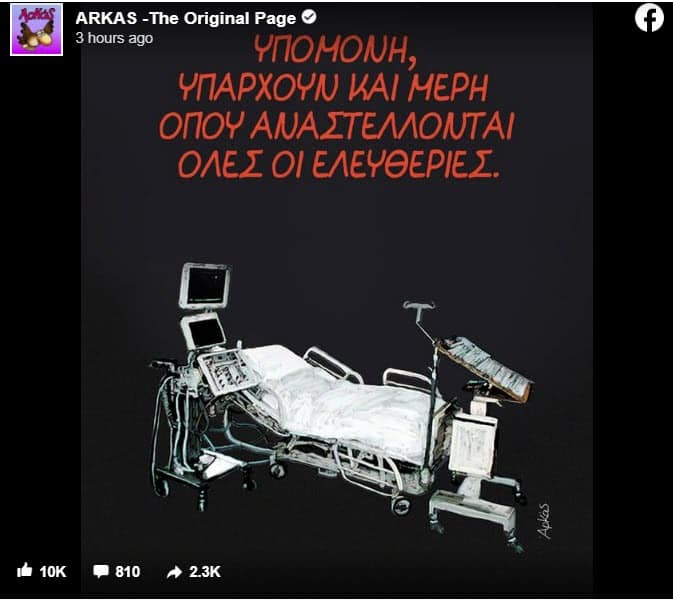 Αρκάς