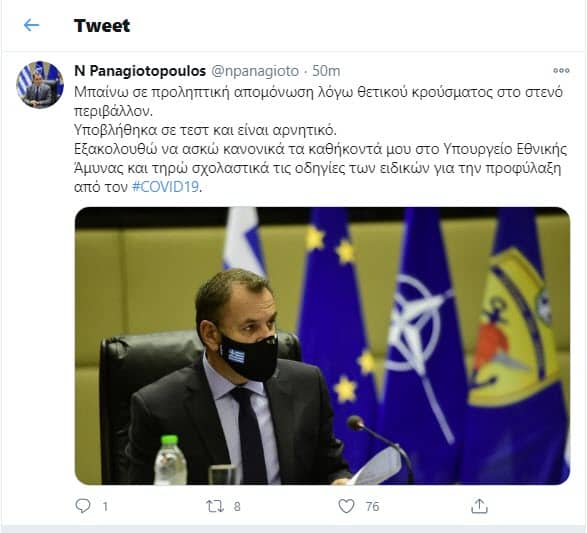 Παναγιωτόπουλος