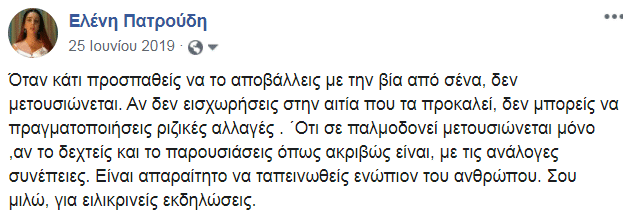 Πατρούδη