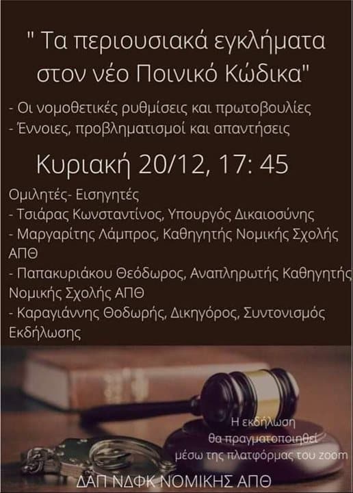 Τσιάρας