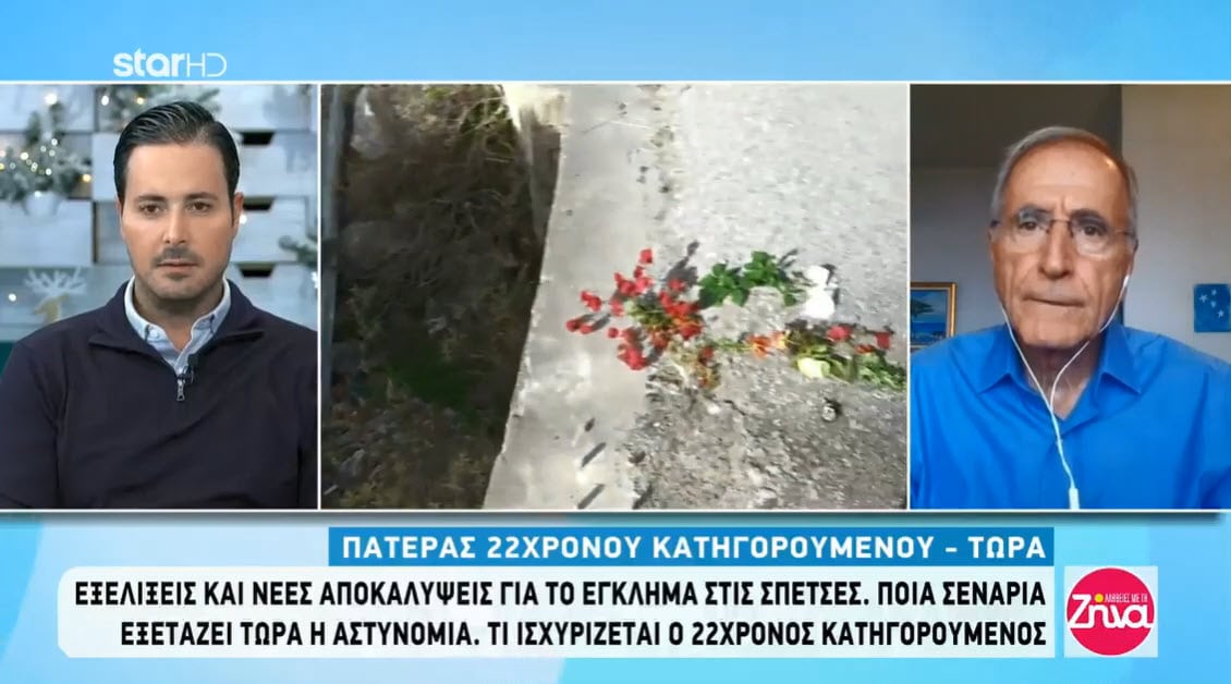 Σπέτσες έγκλημα θύμα 26χρονος 22χρονος πατέρας κατηγορούμενου