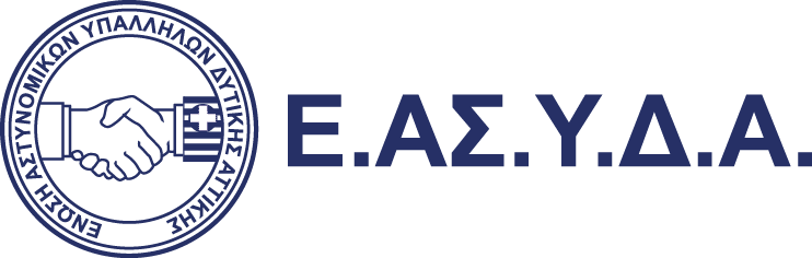 Αστυνομικών