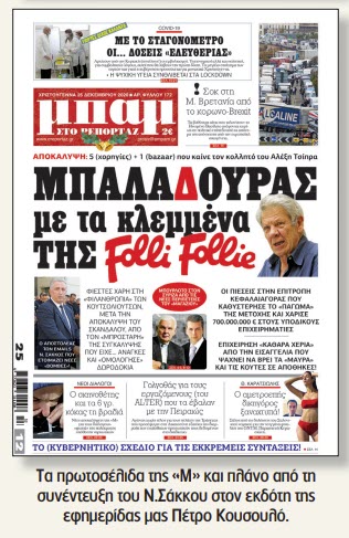 Μπαλαούρας