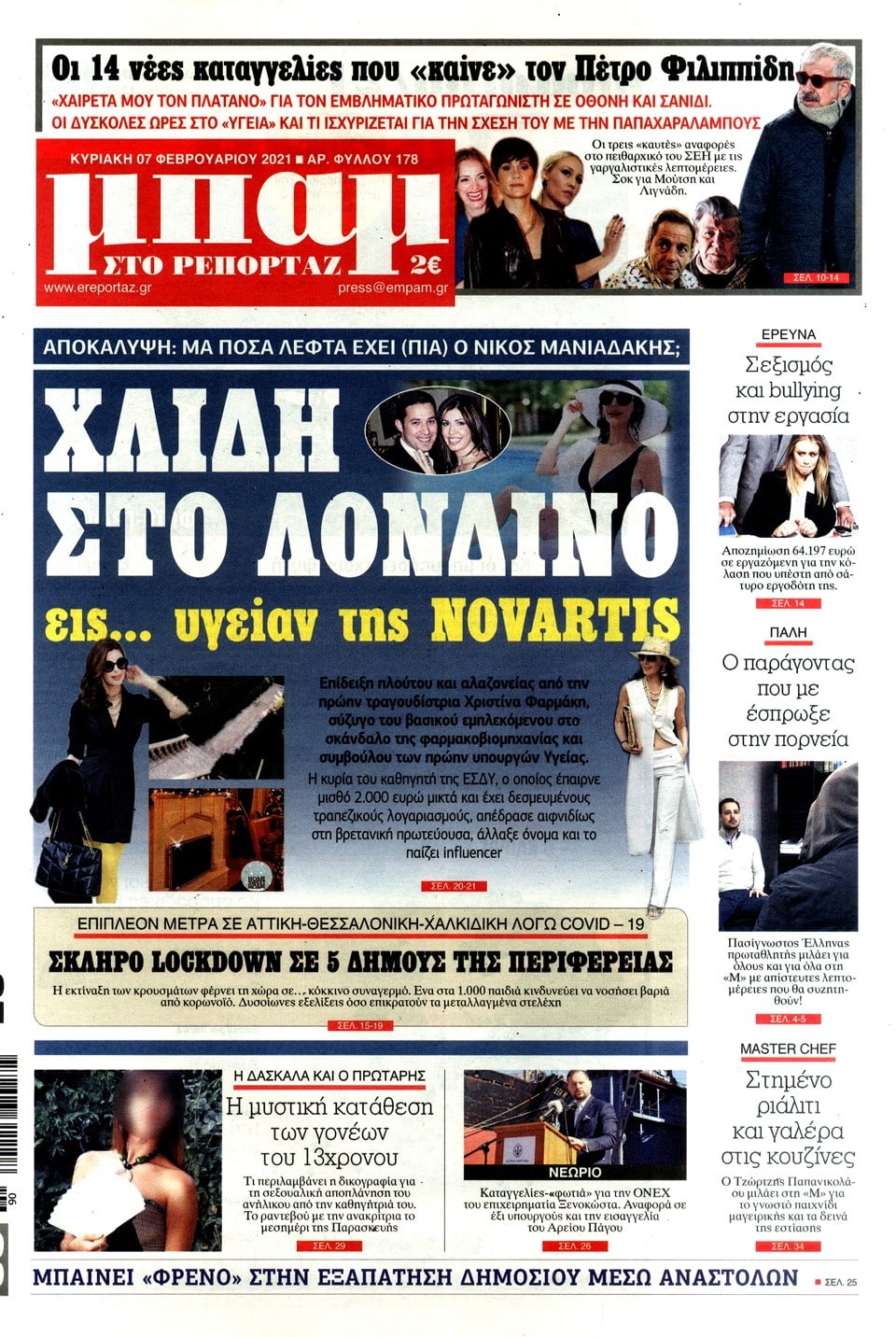 κυριακάτικων