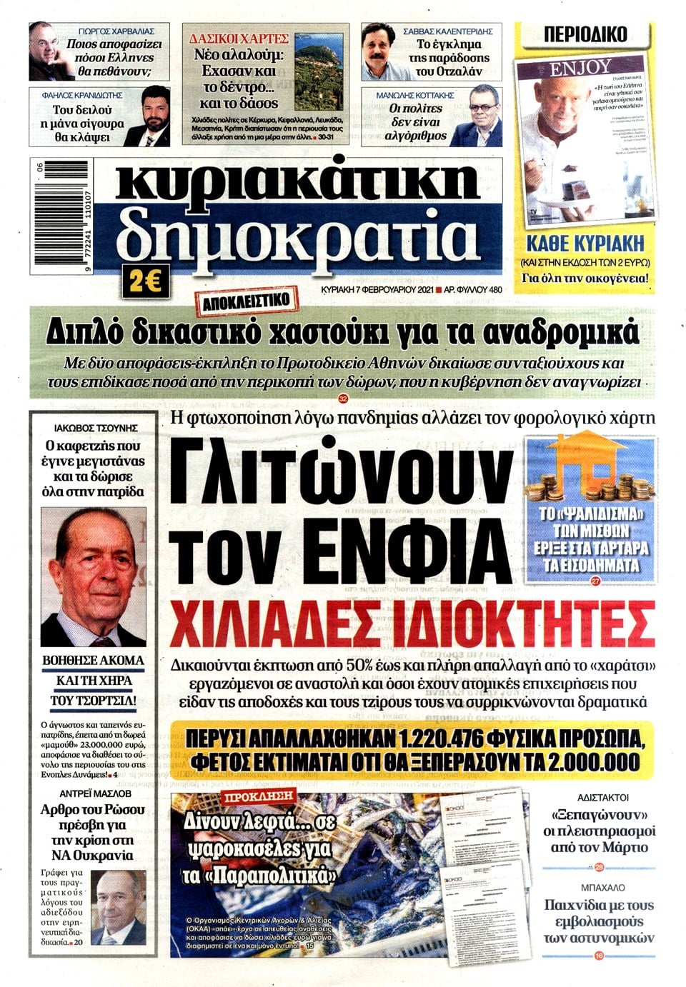 κυριακάτικων