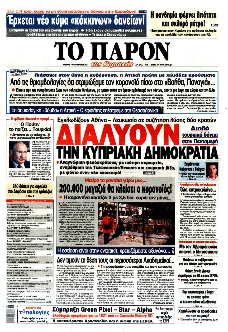 κυριακάτικων