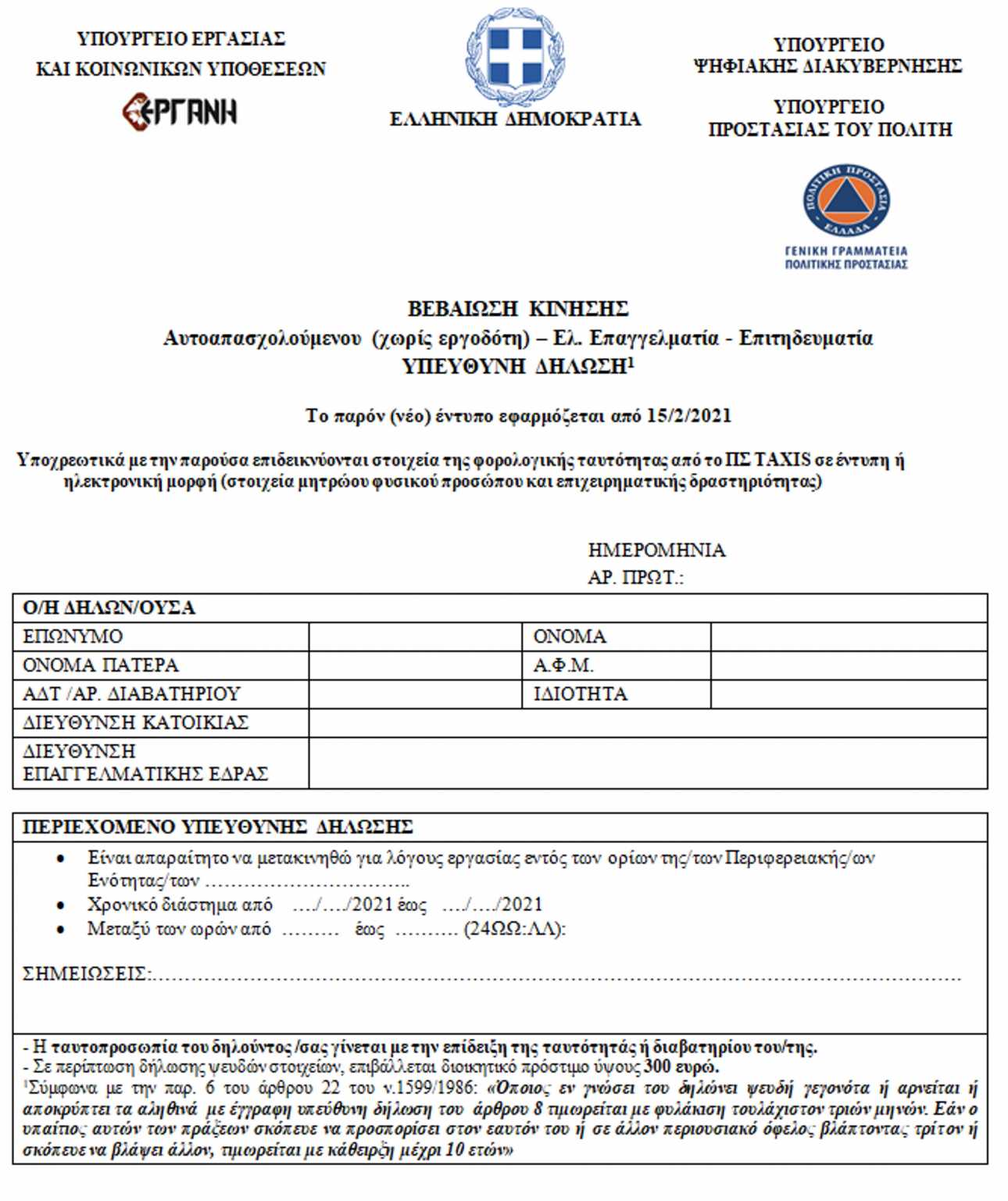 ΕΡΓΑΝΗ