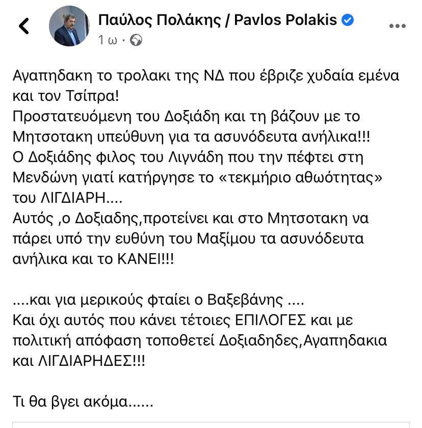 Πολάκη
