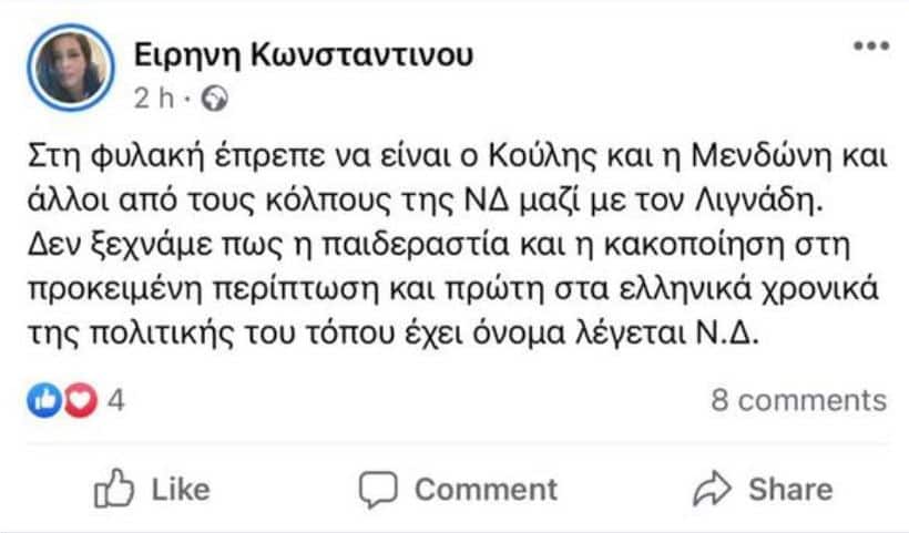 Κωνσταντίνου