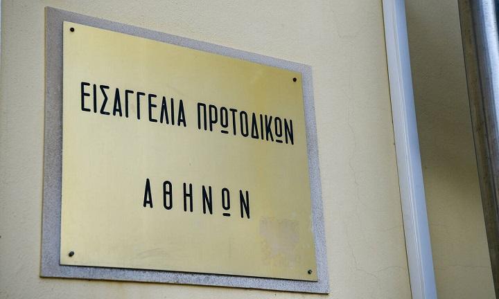 Εισαγγελία