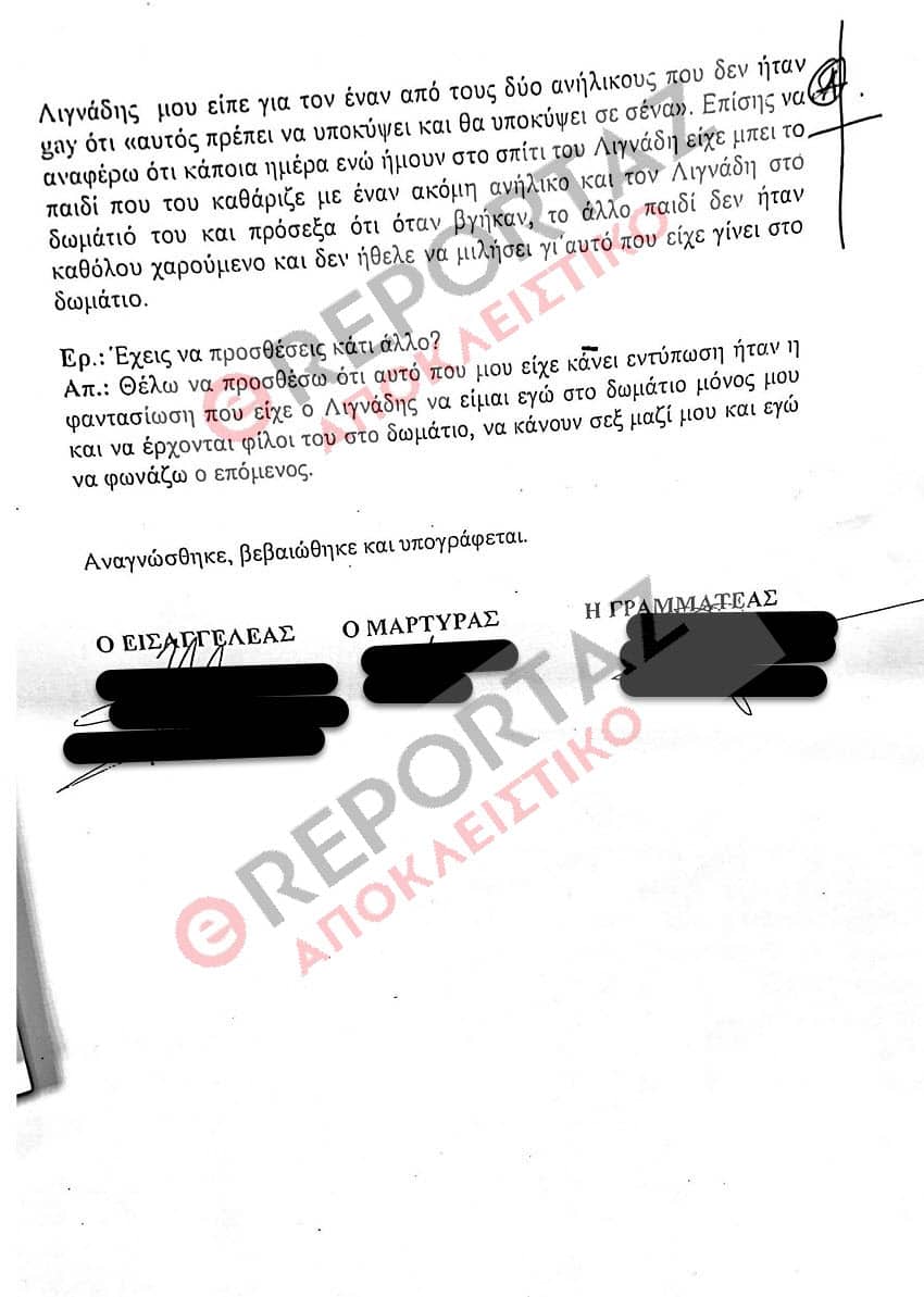 Λιγνάδη