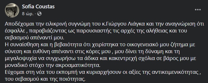 Γιαννικοπούλου