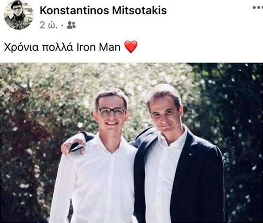 Μητσοτάκης