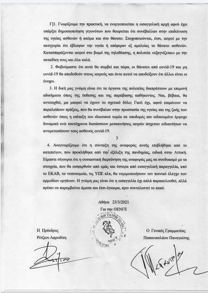 νοσοκομειακοί