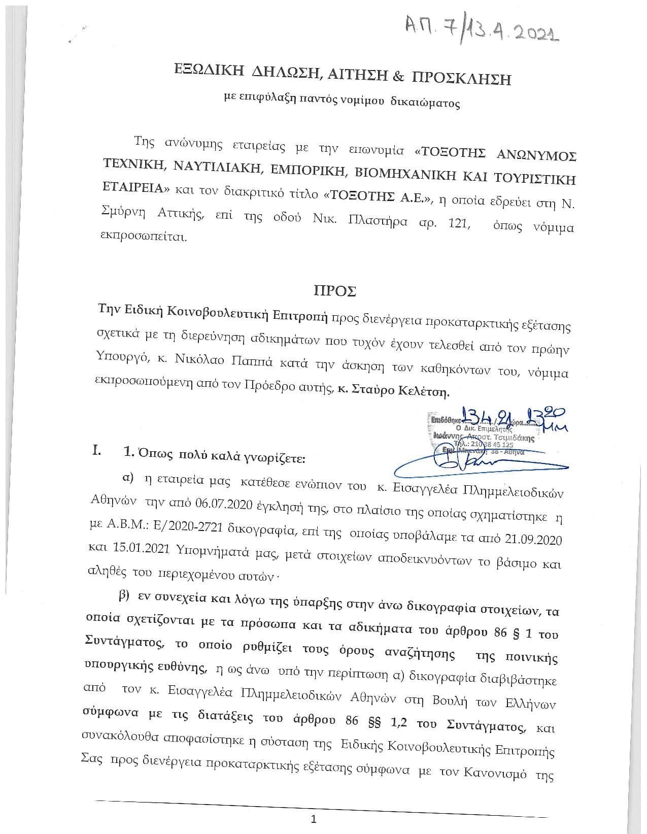 Καλογρίτσας