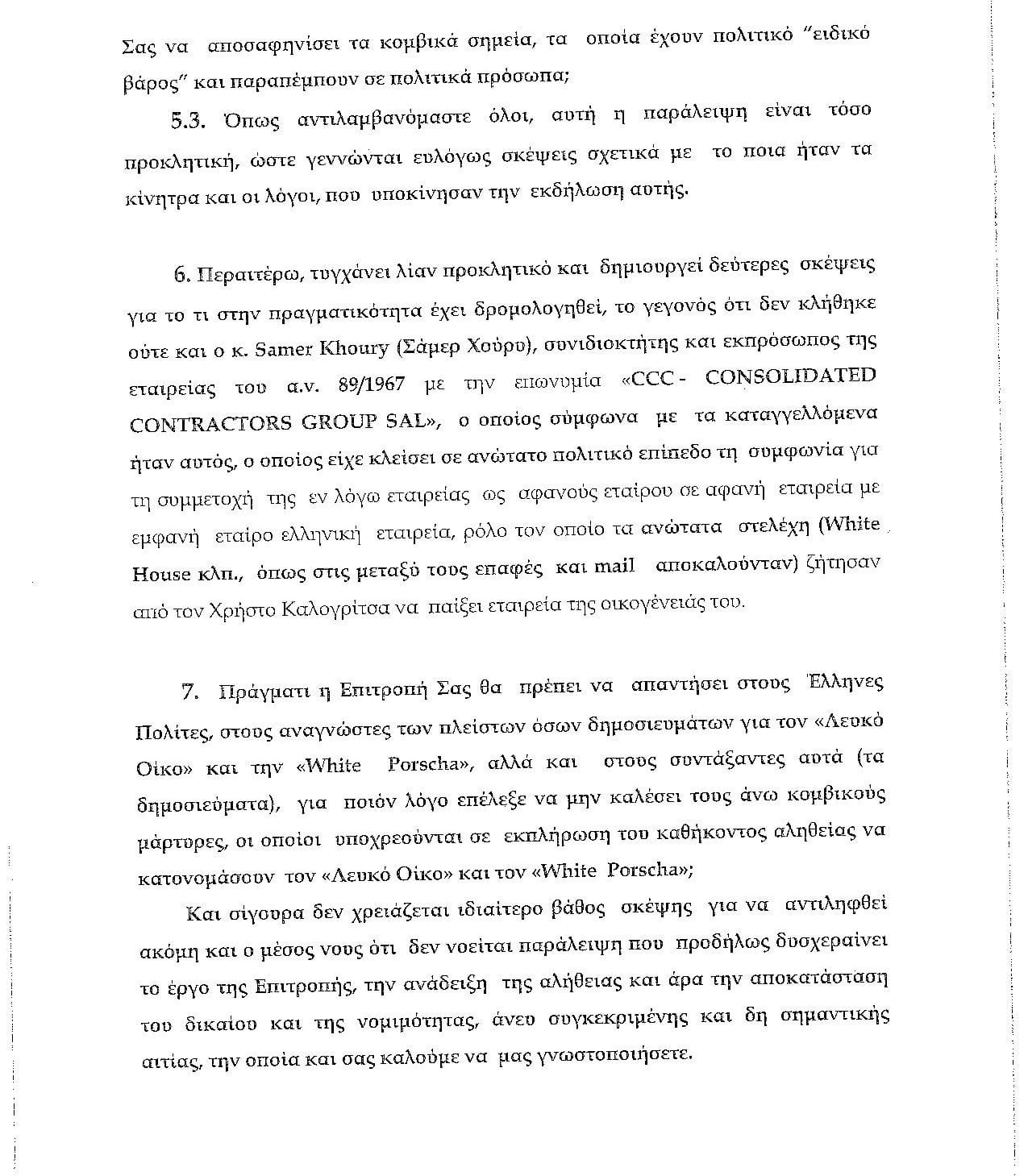 Καλογρίτσα