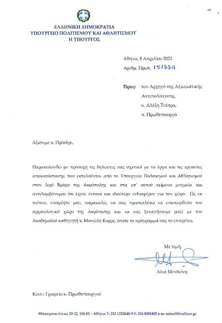 Μενδώνη