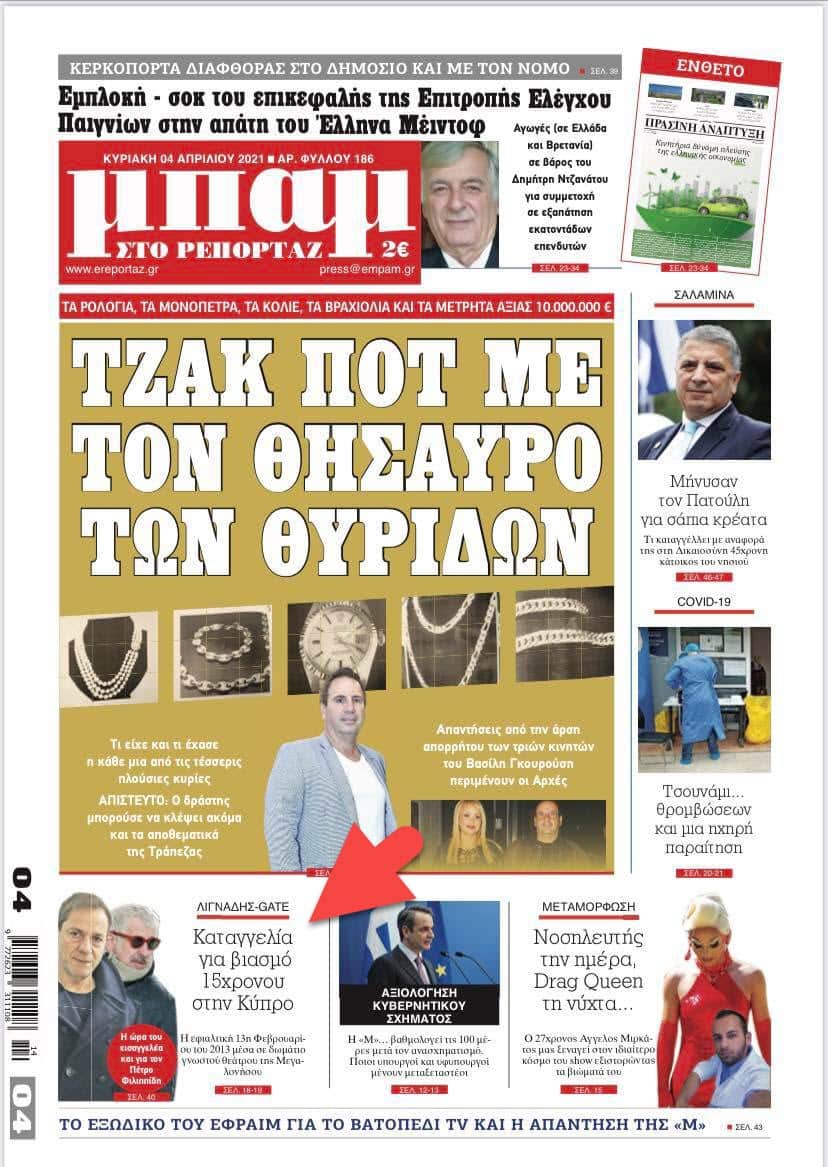 Λιγνάδης