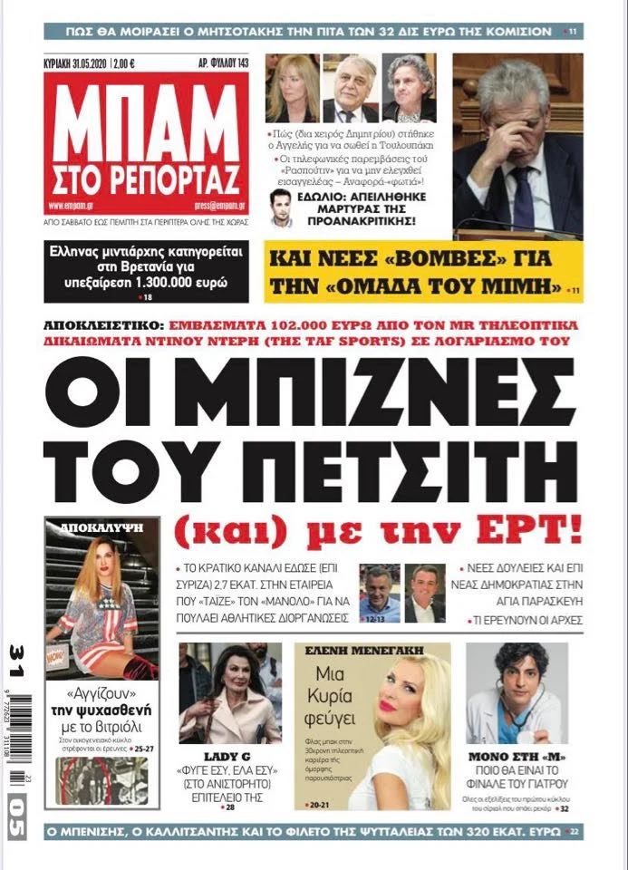 Πετσίτης