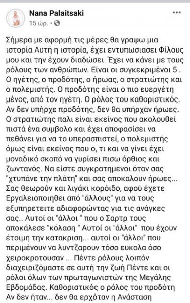 Παλαιτσάκη