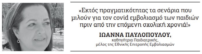 εμβόλια