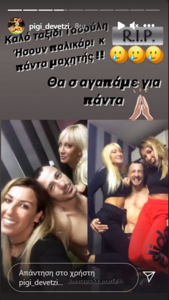 Δεβετζή