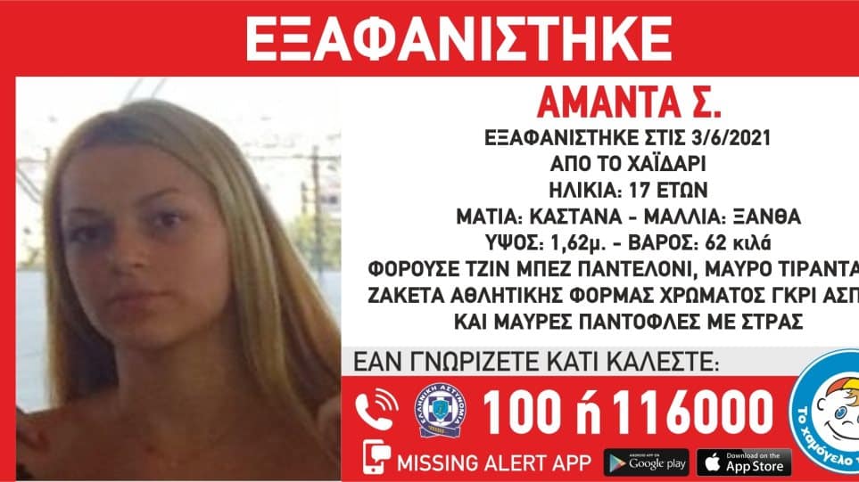 Αμάντα