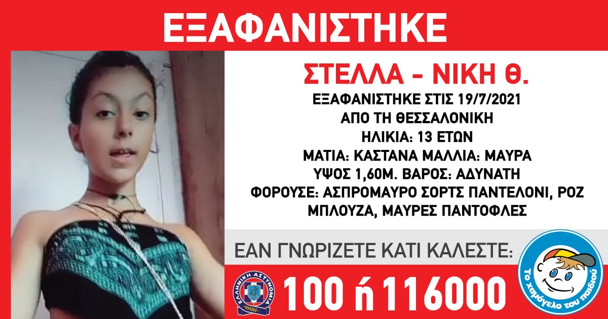 Στέλλα-Νίκη