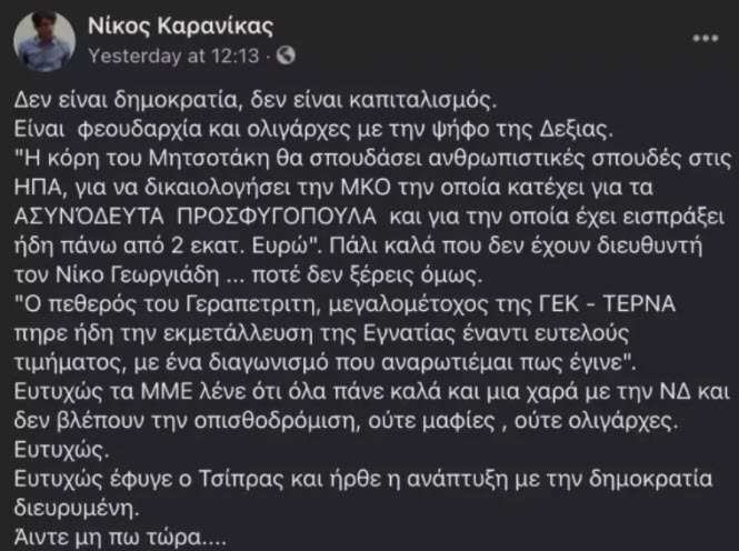 Καρανίκας