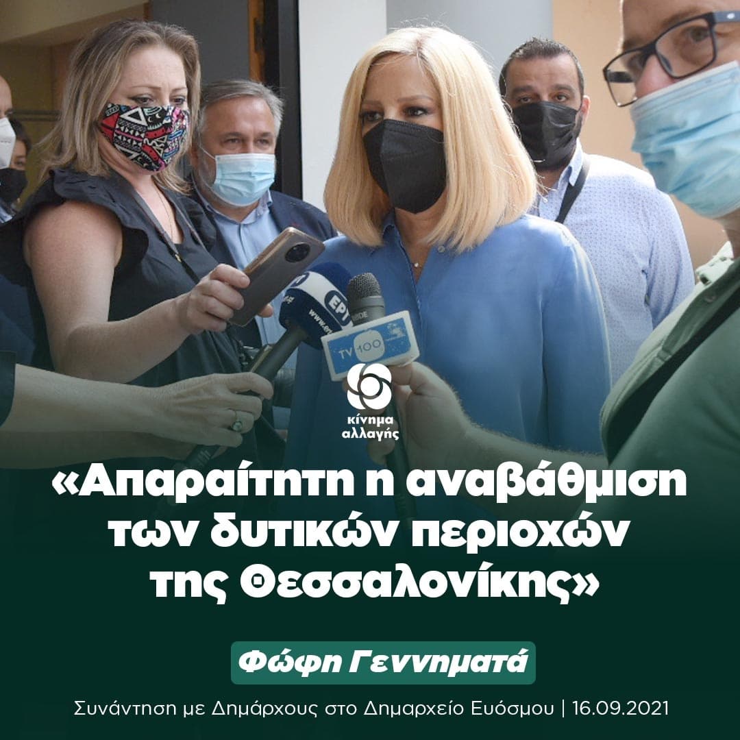 Γεννηματά