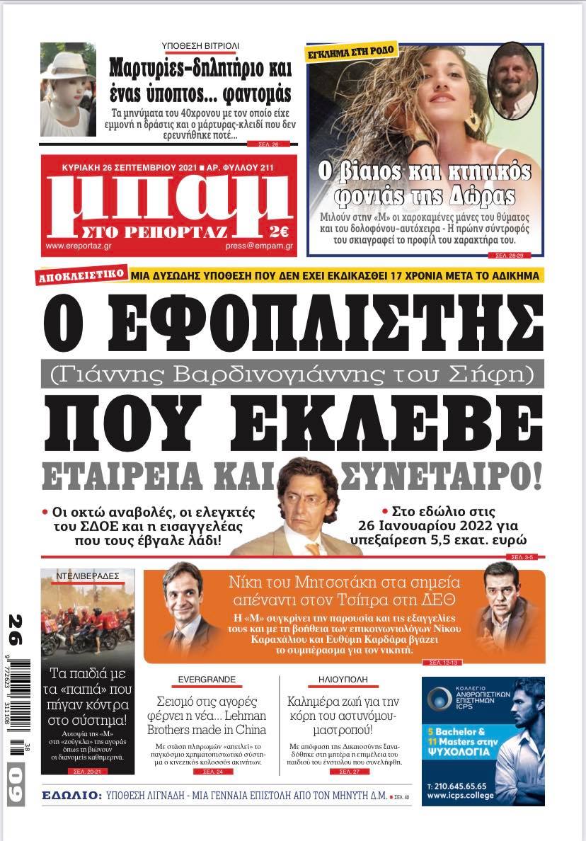 βιτριόλι