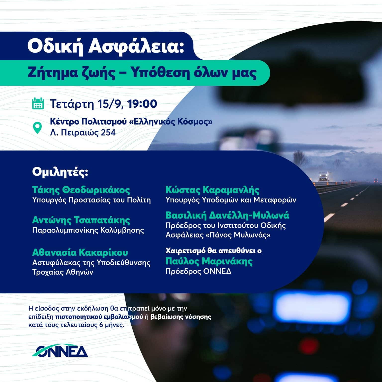 ΟΝΝΕΔ