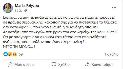 Πολύζου