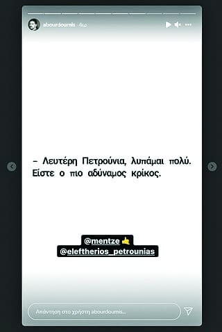Πετρούνιας