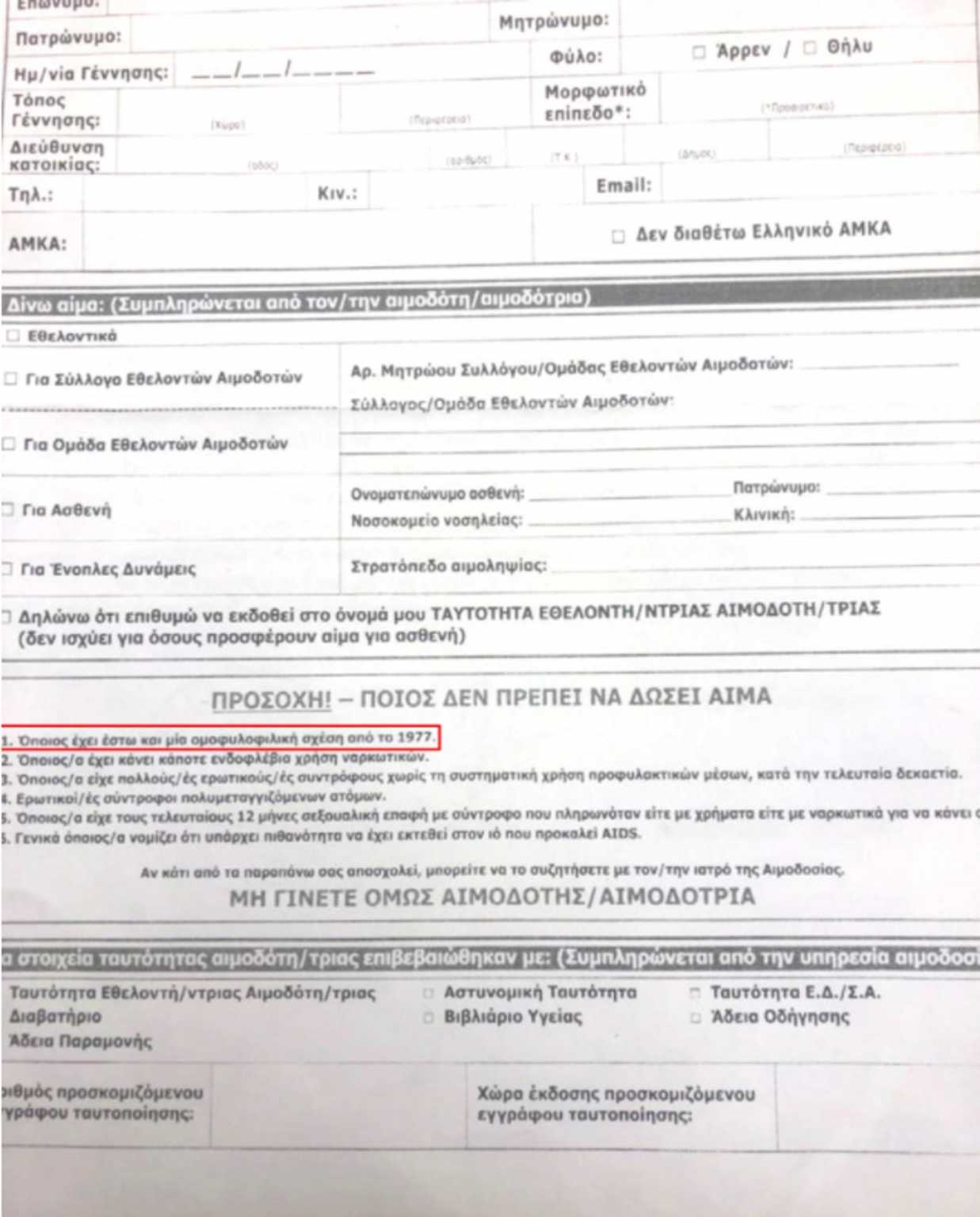 αιμοδοσία
