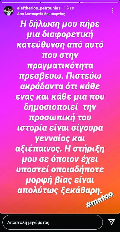 Πατρούνιας