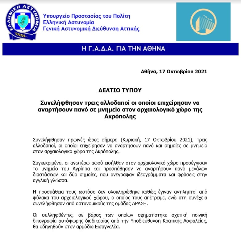 Τρεις αλλοδαποί επιχείρησαν να αναρτήσουν πανό σε μνημείο στην Ακρόπολη