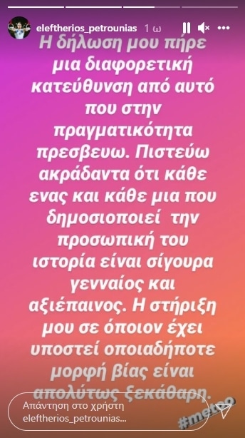 Πετρούνιας